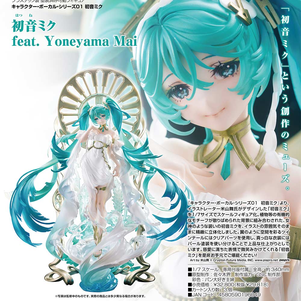 (PO) Character Vocal Series 01 Hatsune Miku feat. Yoneyama Mai Image_1