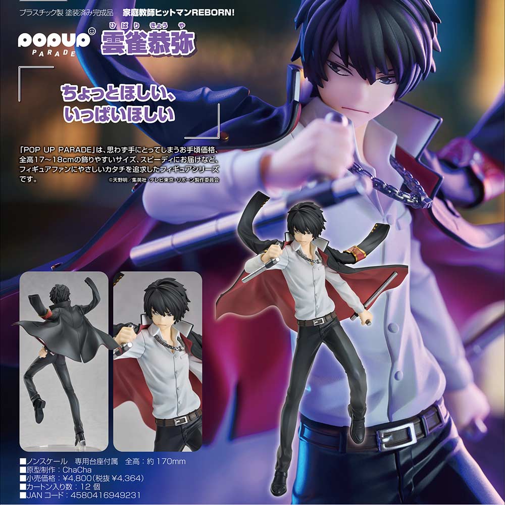 (PO) POP UP PARADE Reborn! - Kyoya Hibari Image_1