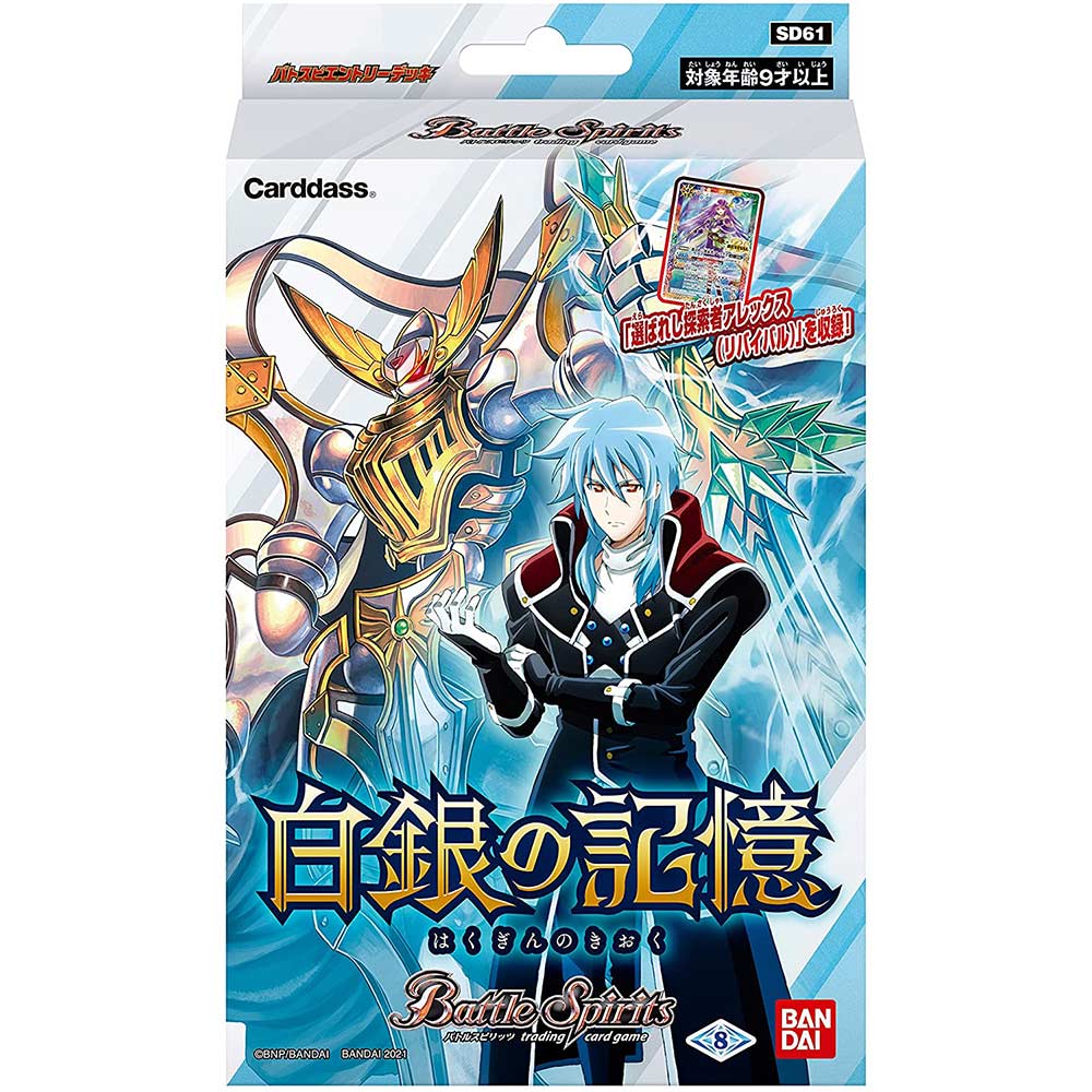Battle Spirits Entry Deck - Silver's Memory [SD61] Image_1