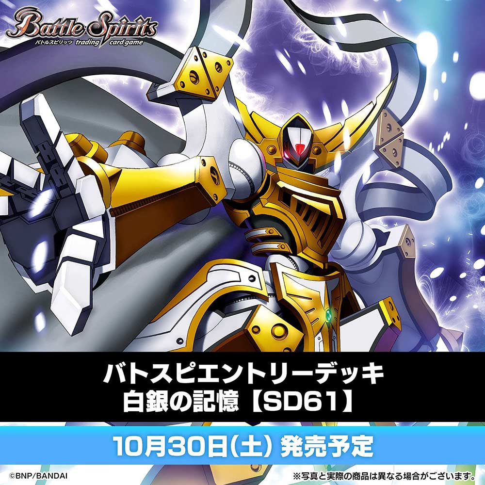 Battle Spirits Entry Deck - Silver's Memory [SD61] Image_2