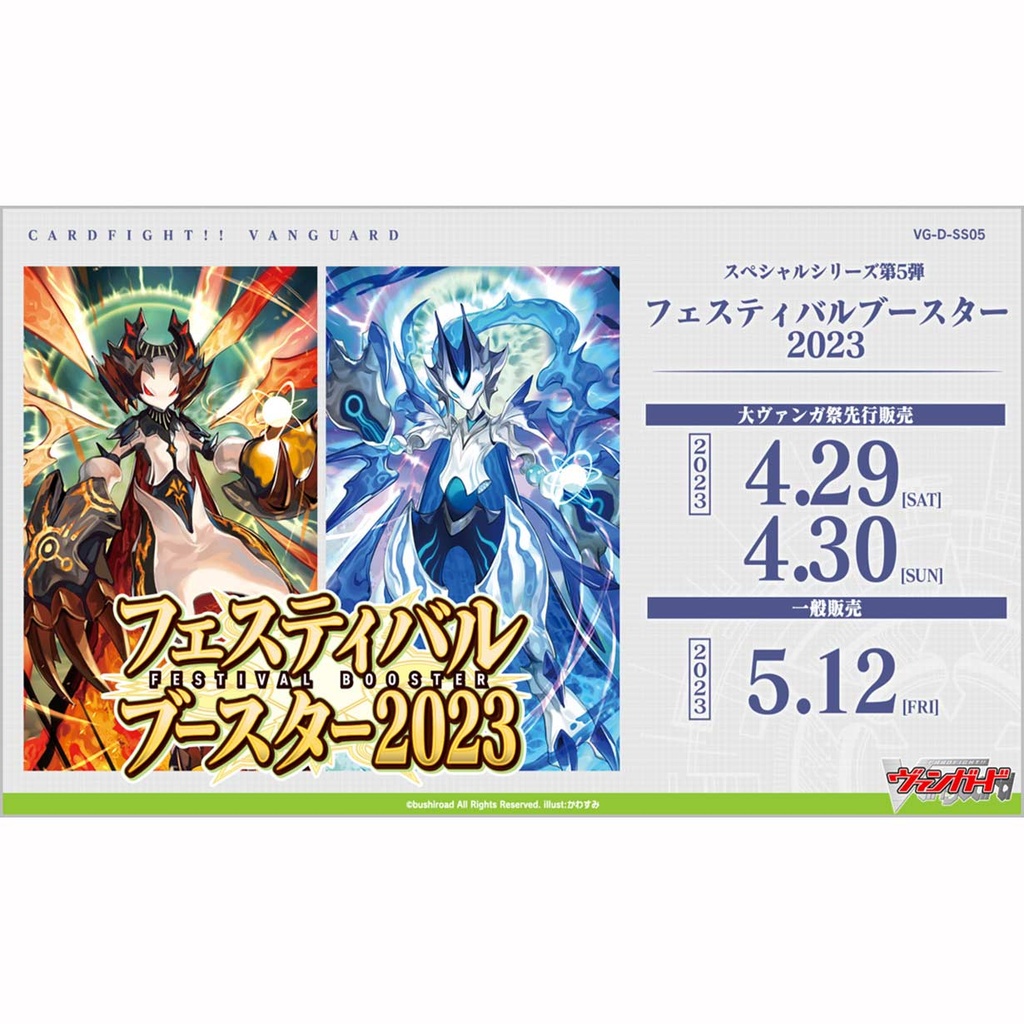 (PO) CardFight!! Vanguard Overdress Special Series Vol.5 [VG-D-SS05] (Festival Booster 2023) (Jap) [BOX] Image_1