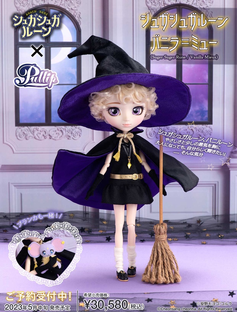(PO) Pullip Sugar Sugar Rune - Vanilla Mieux Image_3