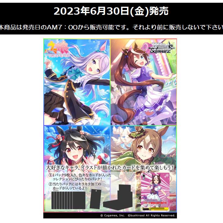 (PO) Weiß Schwarz Booster - Uma Musume Pretty Derby (Jap) [BOX] Image_1