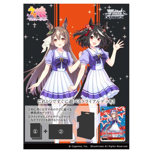 (PO) Weiß Schwarz Trial Deck - Uma Musume Pretty Derby 2R (Jap) Image_2