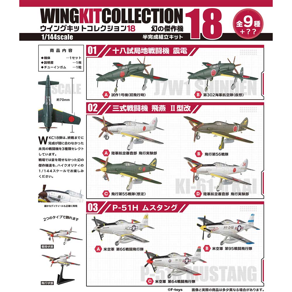 (PO) 1/144 Wing Kit Collection 18 [BOX] Image_1