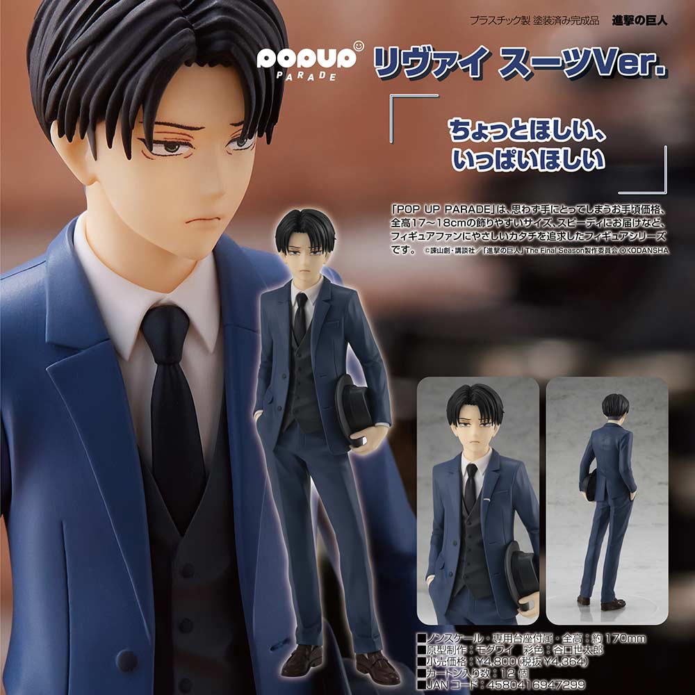 (PO) POP UP PARADE Attack on Titan - Levi Suit Ver. Image_1