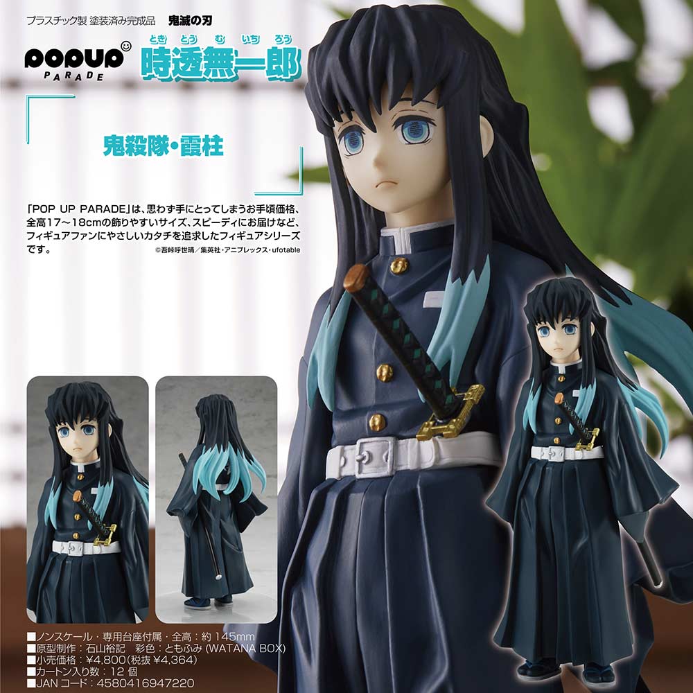 (PO) POP UP PARADE Demon Slayer: Kimetsu no Yaiba - Tokito Muichiro Image_1