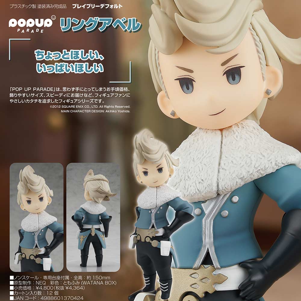 (PO) POP UP PARADE Bravely Default - Ringabel Image_1