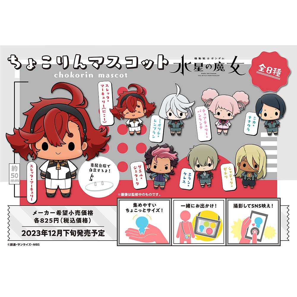 (PO) Chokorin Mascot Gundam: The Witch from Mercury [BOX] Image_1