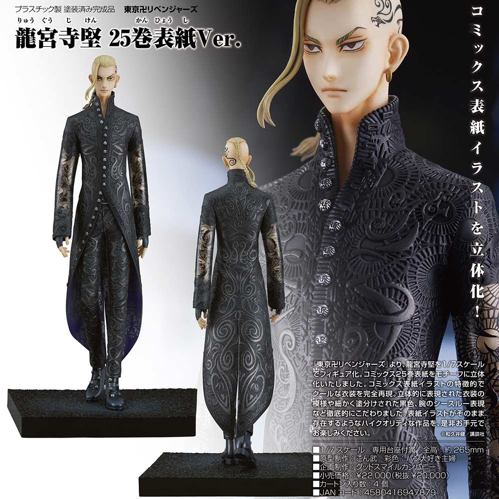 (PO) Tokyo Revengers Ryuguji Ken Volume 25 Cover Illustration Ver. Image_1