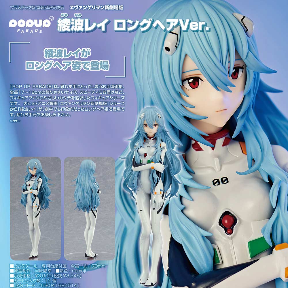 (PO) POP UP PARADE Rebuild of Evangelion - Ayanami Rei Long Hair Ver. (Re-issue) Image_1