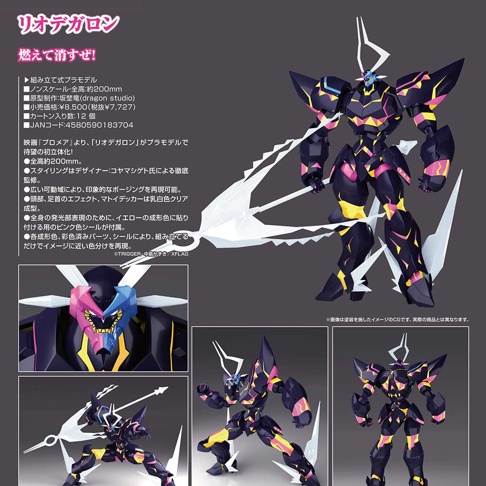 (PO) Moderoid Promare - Lio de Galon Image_1