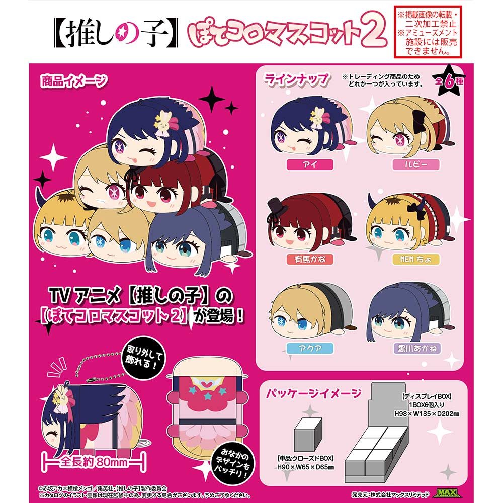 (PO) OK-06 Oshi no Ko Potekoro Mascot 2 [BOX] Image_1