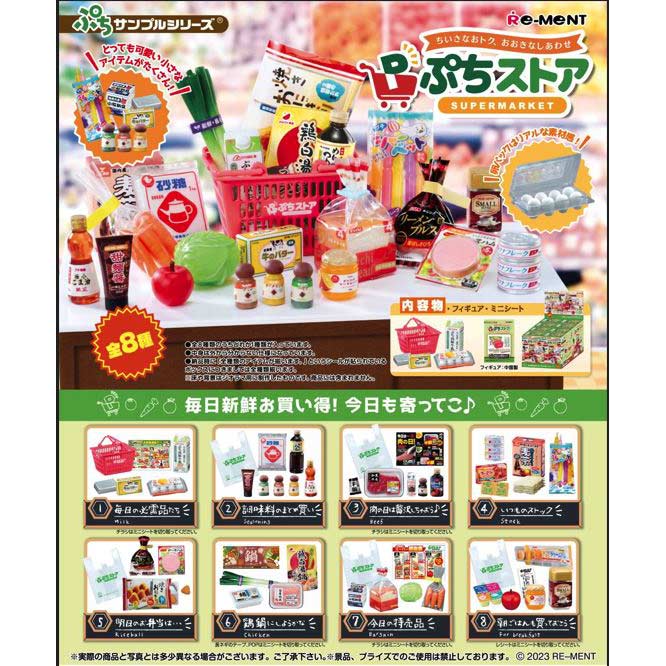 (PO) Petit Sample Supermarket [BOX] Image_1