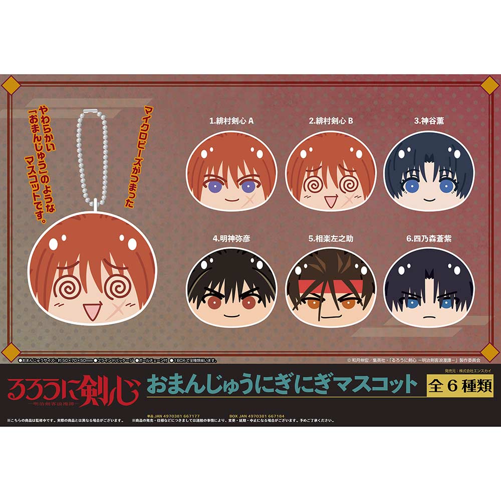 (PO) Rurouni Kenshin: Meiji Swordsman Romantic Story Omanju Niginigi Mascot [BOX] Image_1