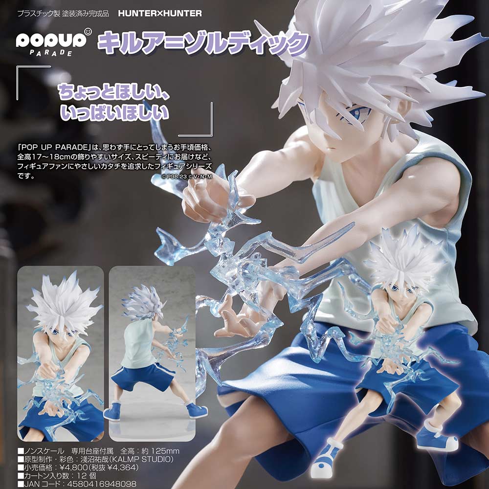 (PO) POP UP PARADE Hunter x Hunter - Killua Zaoldyeck Image_1