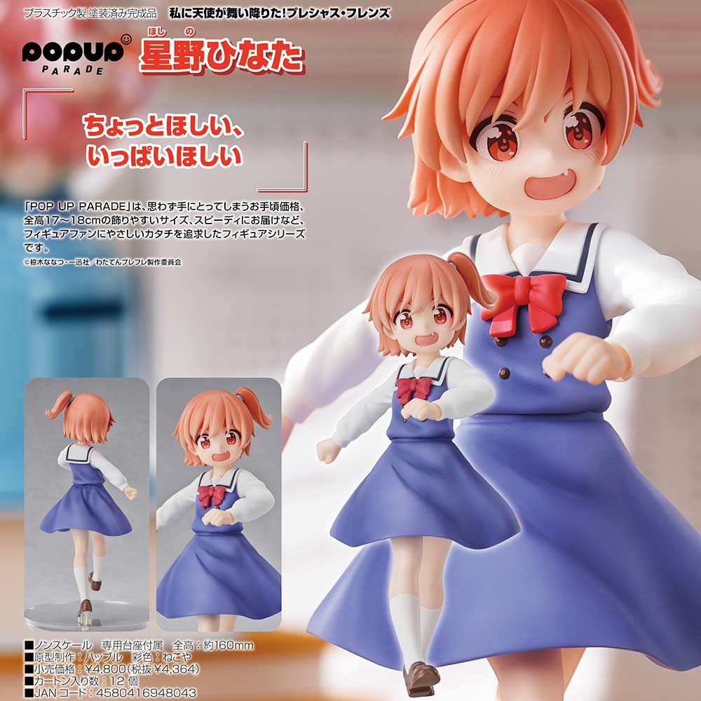 (PO) POP UP PARADE Wataten!: An Angel Flew Down to Me Precious Friends - Hoshino Hinata Image_1