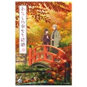 (PO) My Happy Marriage Acrylic Plate Autumn Image_1