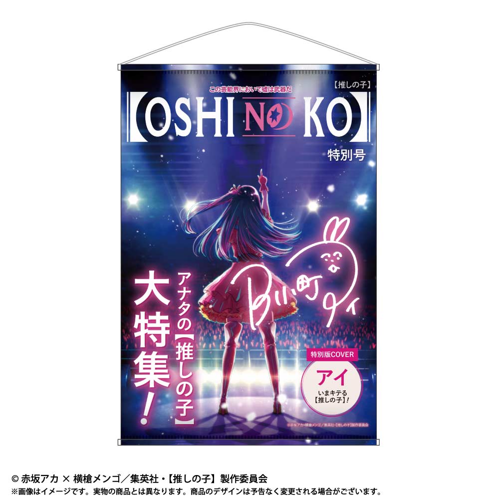 (PO) Oshi no Ko Theme B2 Tapestry Vol. 1 Teaser Visual Image_1