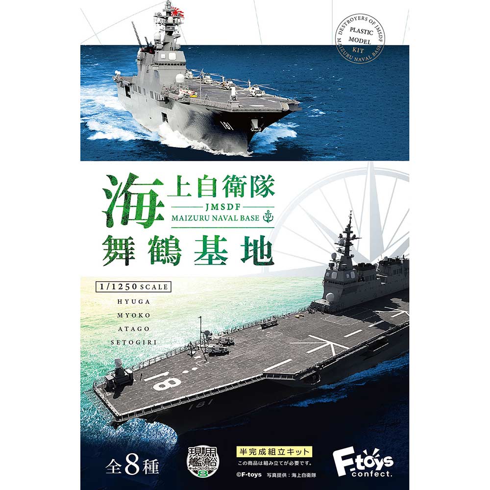 (PO) 1/1250 Current Ships Kit Collection 8 JMSDF Maizuru Naval Base [BOX] Image_2