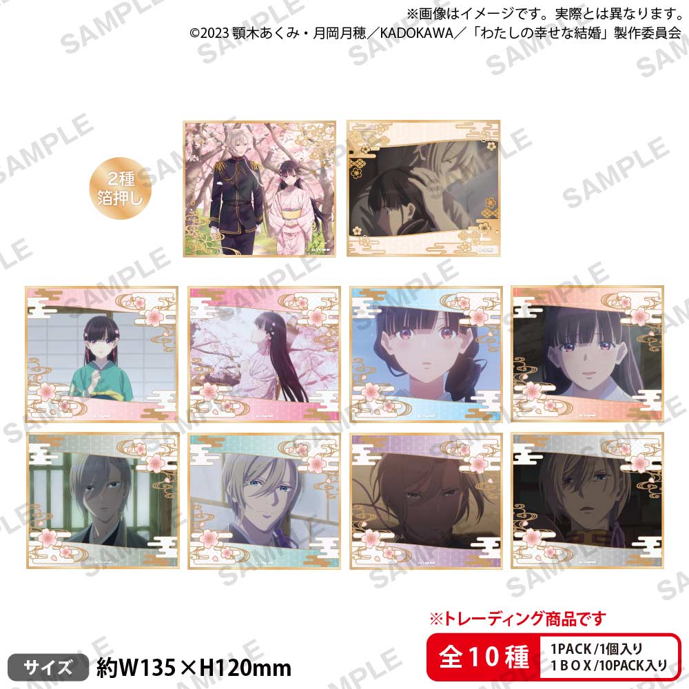 (PO) My Happy Marriage Trading Shikishi [BOX] Image_1