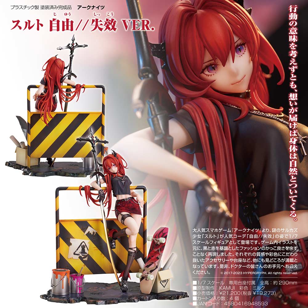 (PO) Arknights - Surtr: Liberte//Echec VER. Image_1