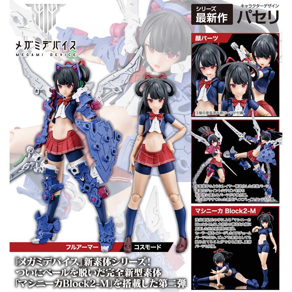 (PO) Megami Device Buster Doll Knight Image_1
