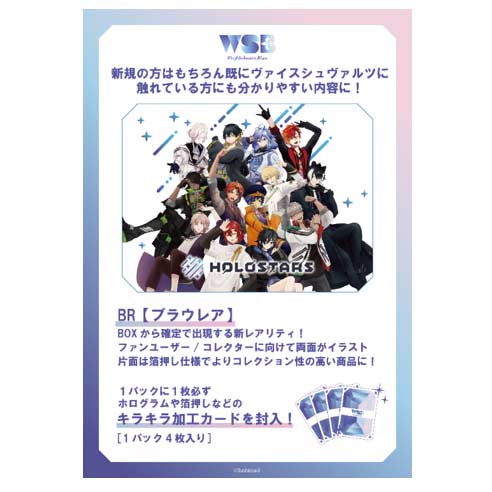 (PO) Weiss Schwarz Blau Booster Pack HOLOSTARS (JAP) [BOX] Image_2