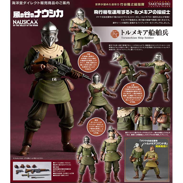 (PO) Takeyashiki Jizaiokimono Nausicaa of the Valley of the Wind - Torumekian Ship Soldier Image_1