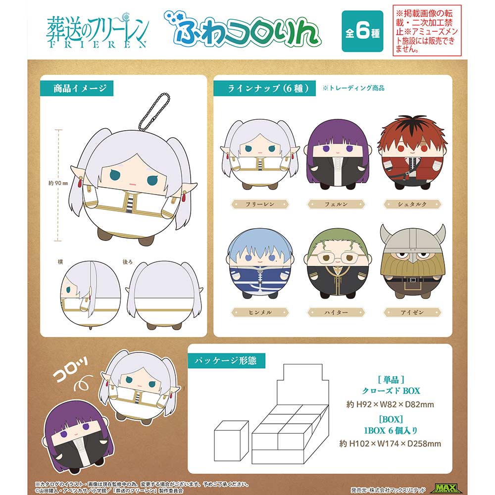 (PO) SF-01 Frieren: Beyond Journey's End Fuwakororin [BOX] Image_1