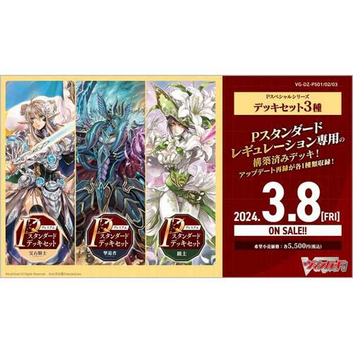 (PO) CardFight!! Vanguard Divinez P Standard Deck Set Vol.01 (Jewel Knights) [VG-DZ-PS01] (Jap) Image_1