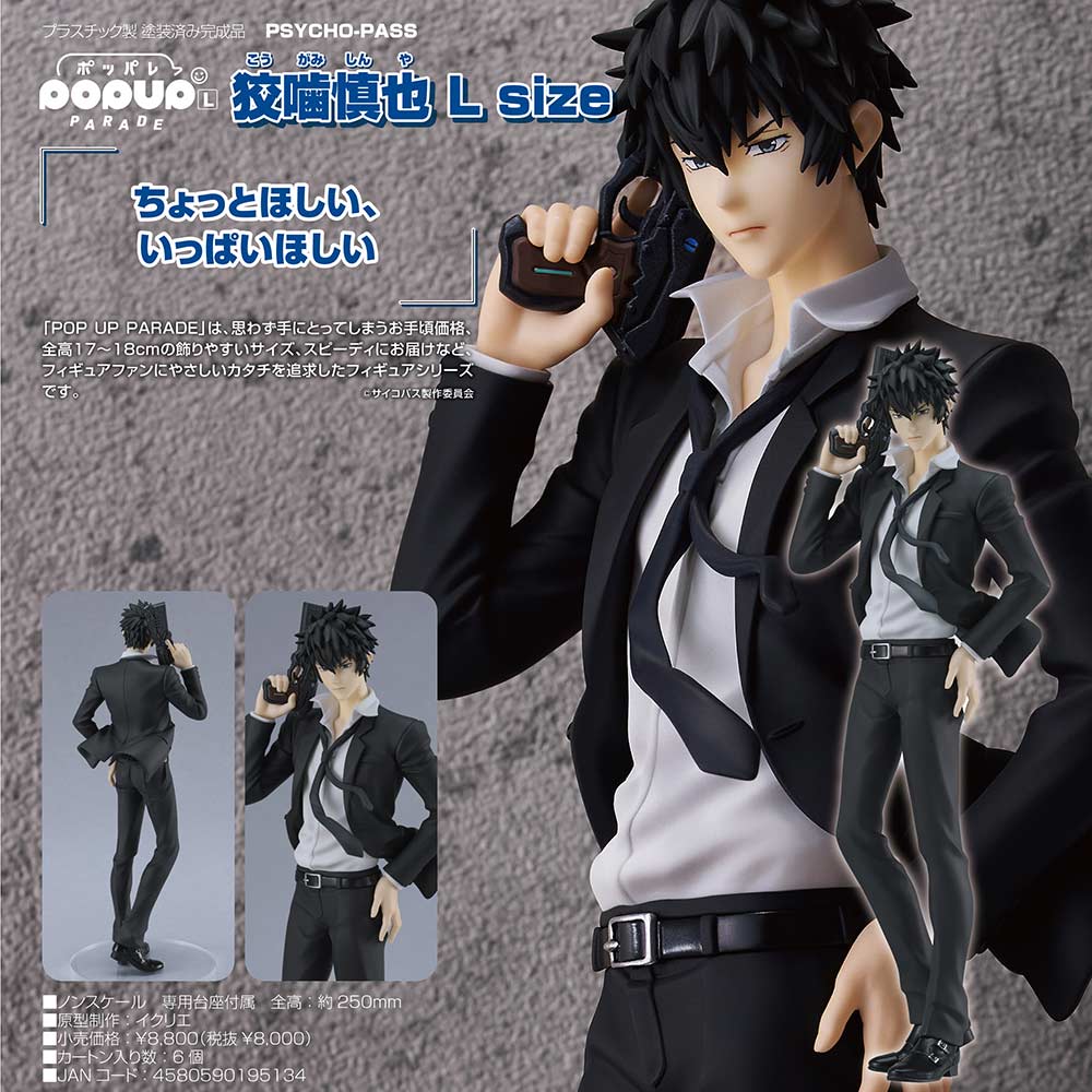 (PO) POP UP PARADE Psycho-Pass - Shinya Kogami L Size Image_1