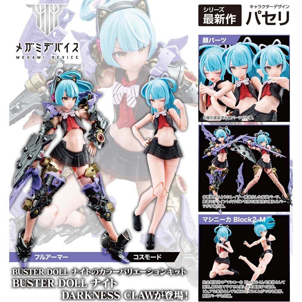 (PO) Megami Device Buster Doll Knight Darkness Claw Image_1