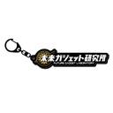 (PO) STEINS;GATE Logo Key Chain Future Gadget Laboratory Image_2