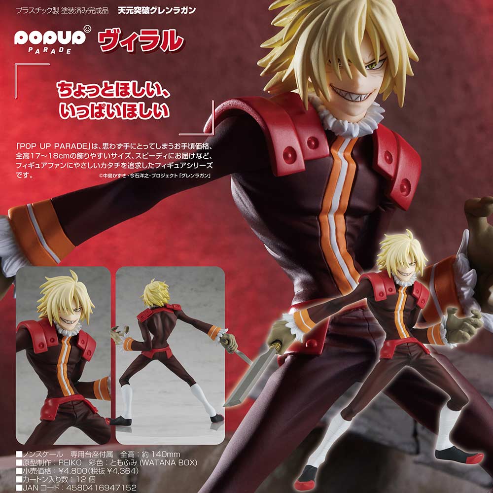 (PO) POP UP PARADE Tengen Toppa Gurren Lagann - Viral