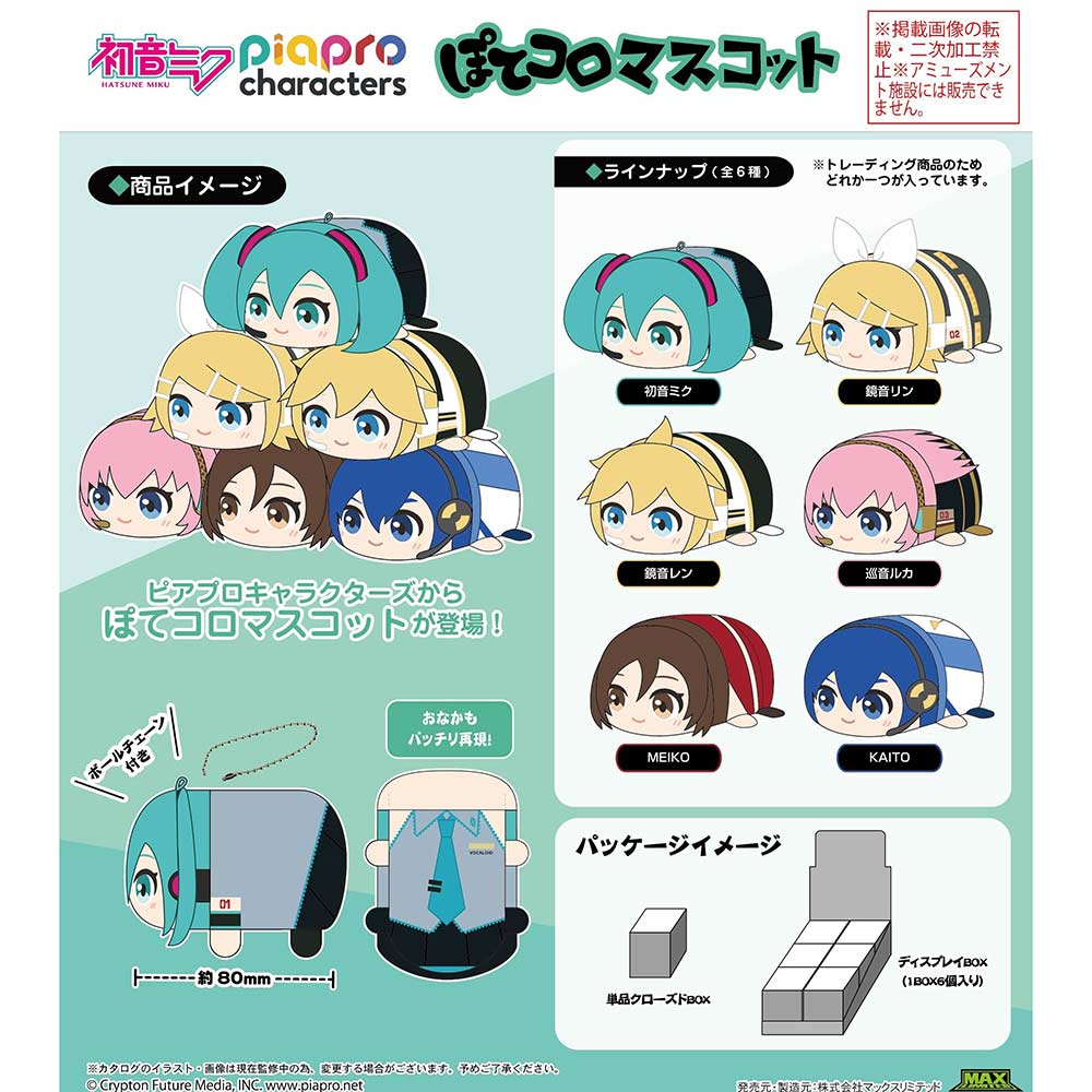 (PO) PC-03 Piapro Characters Potekoro Mascot [BOX]