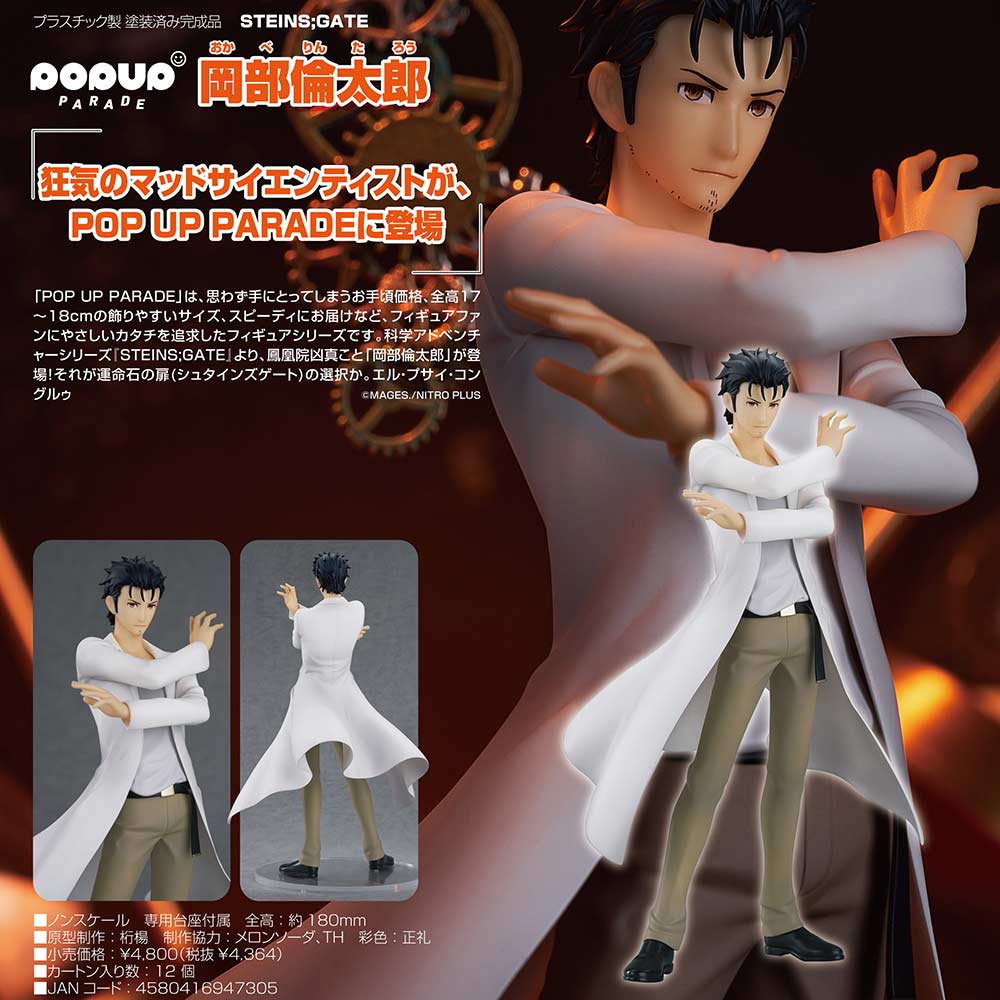 POP UP PARADE STEINS;GATE Okabe Rintaro