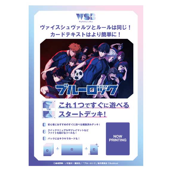 (PO) Weiß Schwarz blau Trial Deck - Blue Lock (Jap)