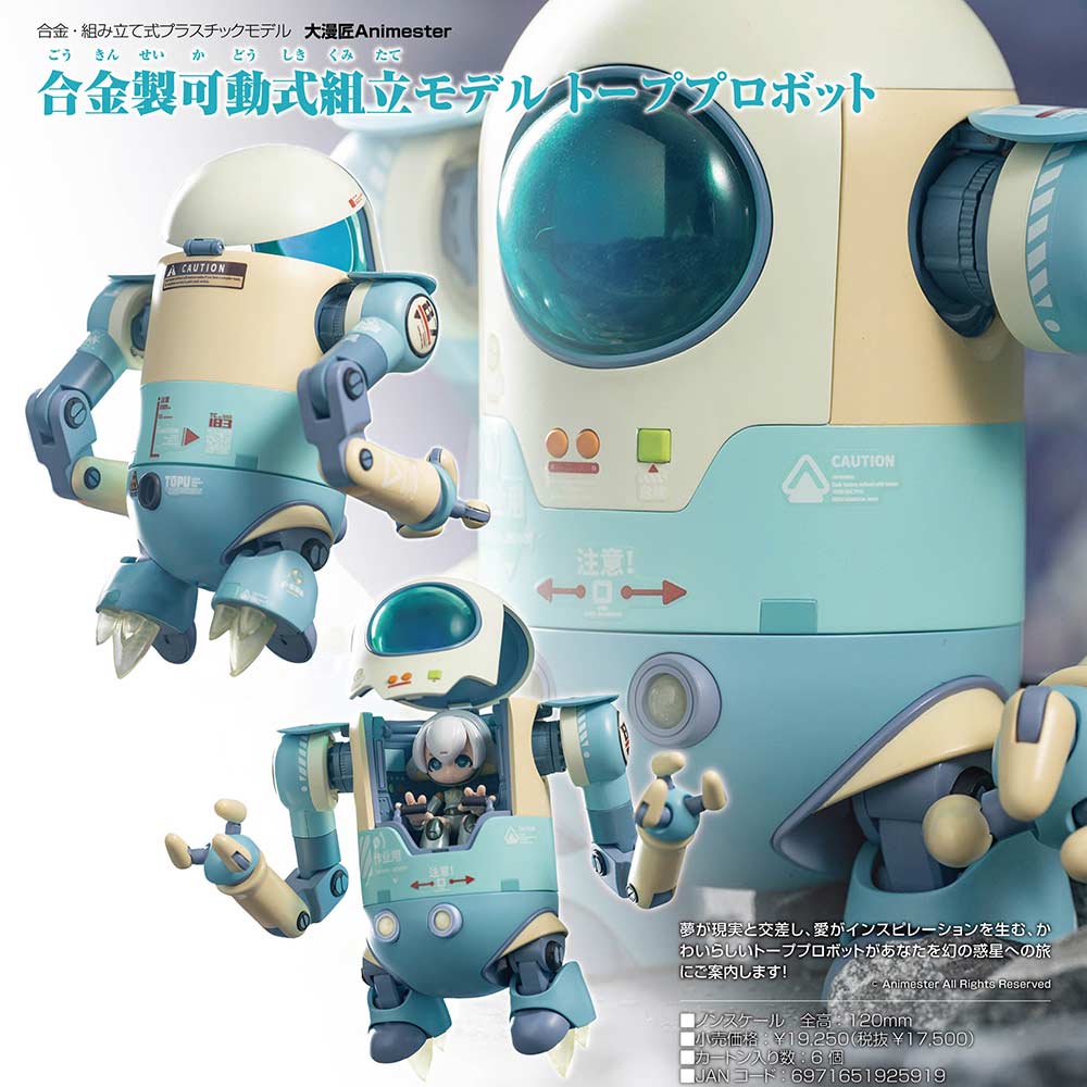 (PO) Alloy Articulated Assemblable Model Topupu Robot