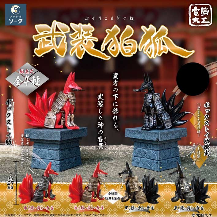 (PO) Denno Daiku Busou Komagitsune [BOX]