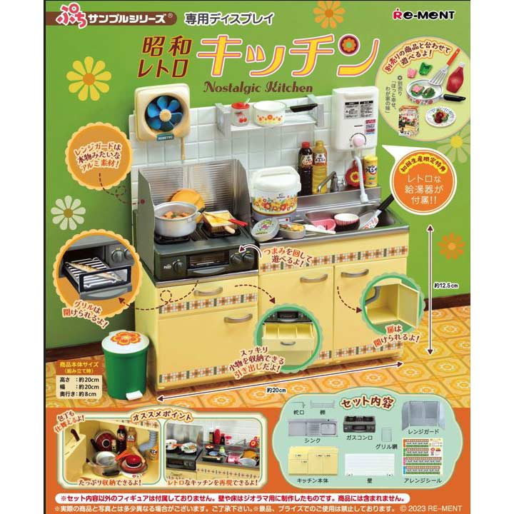 Petit Sample Showa Retro - Nostalgic Kitchen [BOX]