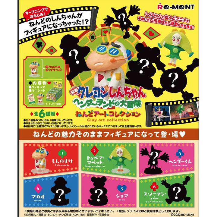 (PO) Crayon Shin-chan Clay Art Collection [BOX]