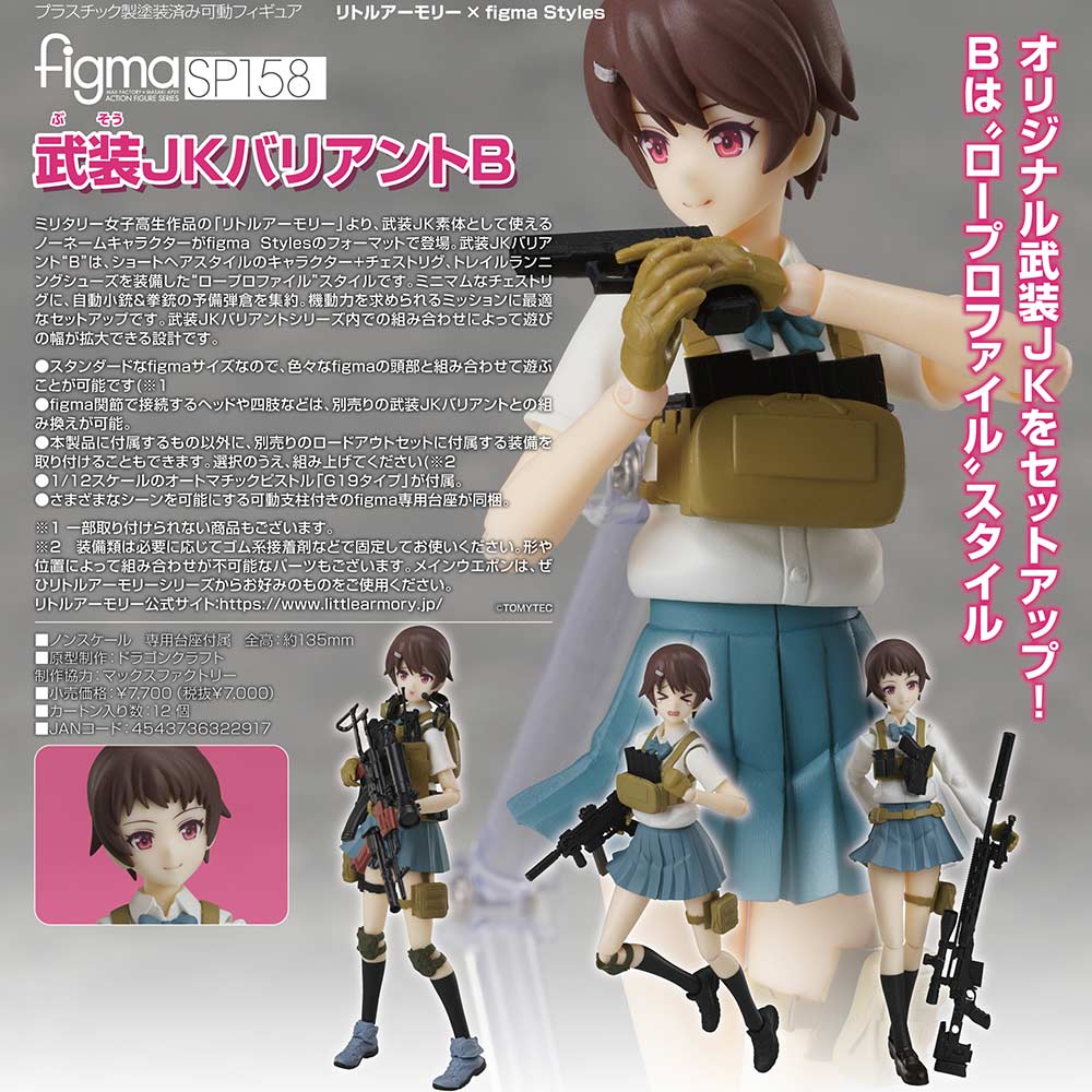 figma SP-158 Little Armory x figma Styles Armed JK Variant B