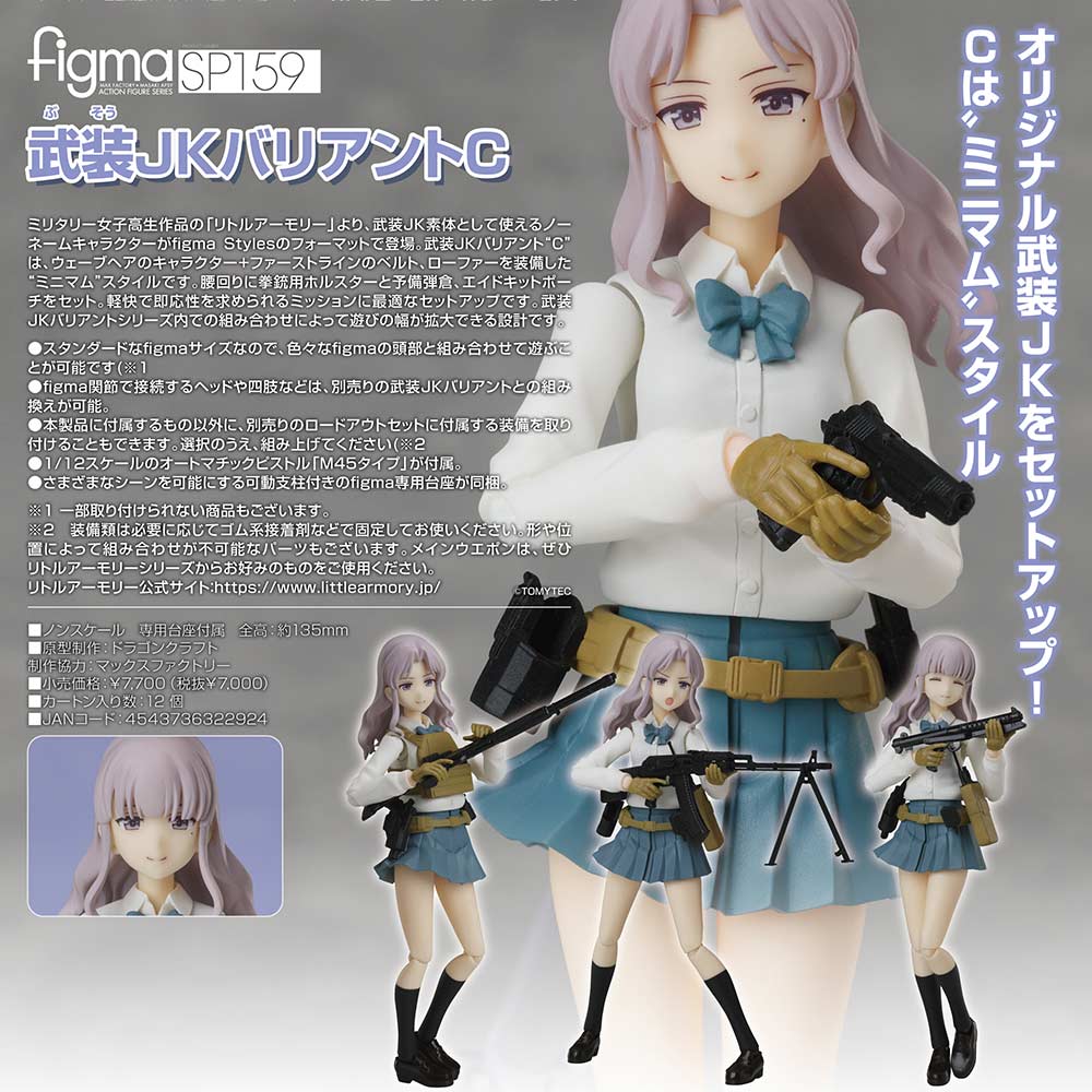 figma SP-159 Little Armory x figma Styles Armed JK Variant C