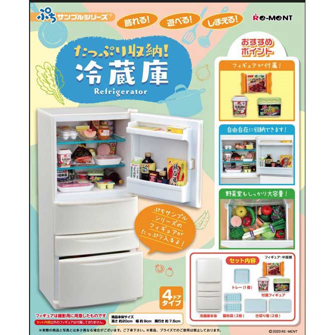 Petit Sample Refrigerator [BOX]