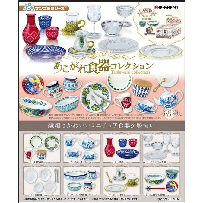 Petit Sample Tablewear Collection [BOX]