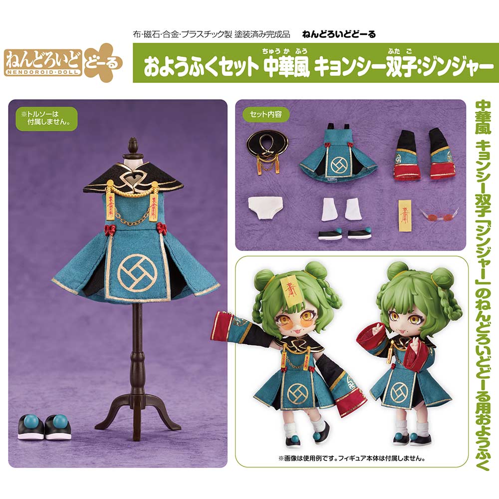 (PO) Nendoroid Doll Outfit Set Chinese-Style Jiangshi Twins: Ginger