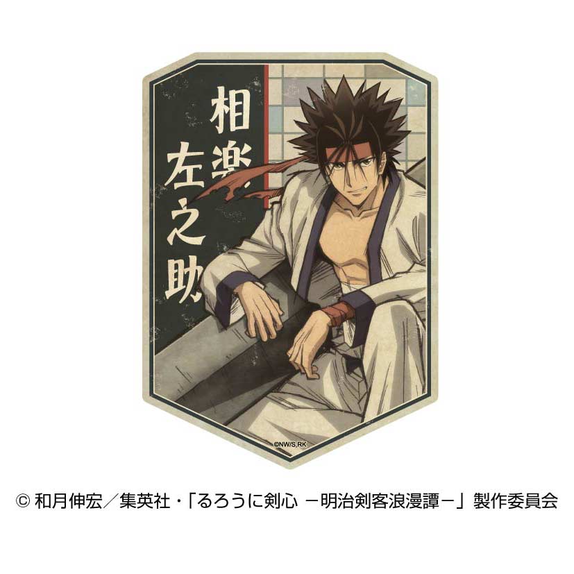 Rurouni Kenshin: Meiji Swordsman Romantic Story Travel Sticker 3 Sagara Sanosuke