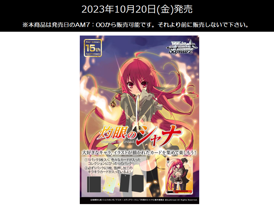 (PO) Weiß Schwarz Premium Booster - Shakugan no Shana (Jap) [BOX]