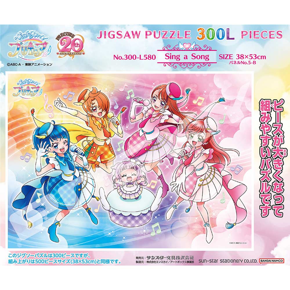 (PO) Hirogaru Sky! Precure Jigsaw Puzzle 300 Piece 300-L580 Sing a Song